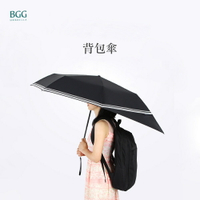 【BGG Umbrella】背包傘 | 傘面加長設計 有效遮蔽後背包 黑膠防曬