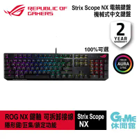 【ASUS 華碩】 Strix Scope NX Wireless DX 三模無線/中文/機械鍵盤#青軸中文-青軸中文