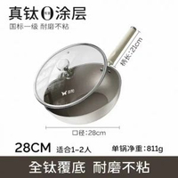 其他品牌 - 有鈦炒鍋無塗層不粘鍋家用平底炒菜鍋輕量不沾燃氣電磁爐專用