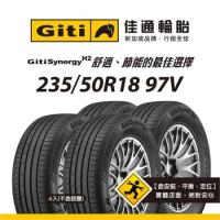 【Giti佳通輪胎】H2 235/50R18 97V 4入組