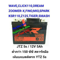 JTZ5#แบตเตอรี่ RR#wave#click#Dream#Fino#zoomer-x#mio#R15#ksr110#z125#nouvo#spark#smash#cr100#dash#ms