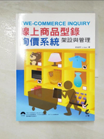 【書寶二手書T4／電腦_JMZ】TWE-COMMERCE INQUIRY線上商品型錄、詢價系統架設與管理_上奇資訊