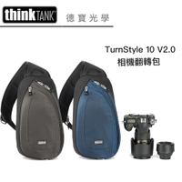 Think Tank 創意坦克 TurnStyle 10 V2.0 翻轉包 相機包 專業級攝影包推薦 TTP710462 正成公司貨