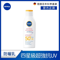 NIVEA 妮維雅 專業級防曬乳200ml 光敏感測試