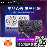 AMD昂達RX6650XT RX6600LE 神盾 8GD6電競游戲臺式電腦顯卡臺式機-淘淘屋 可開發票
