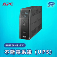 昌運監視器 APC 不斷電系統 UPS BR1500MS-TW 1500VA 120V在線互動式 直立式【APP下單跨店最高22%點數回饋】