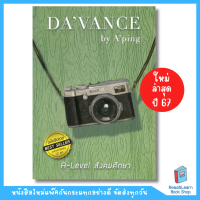 หนังสือข้อสอบ A-Level สังคม ฉบับอัปเดต(พร้อมข้อข้อ12ชุด)(อ.ปิง davance)9549