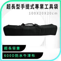 【MASTER】手提工具袋 超長型工具袋 收納包 五金工具袋 帆布袋 工具收納 5-TB004(長型包包  工具包 手提包)
