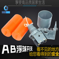 水塔水箱AB兩用液面控制器水泵自動進水抽水浮球水池水位懸浮開關[領邦五金配件]