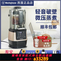 {可打統編 超低價}美國西屋E15破壁機家用加熱全自動低音多功能輔食料理豆漿機新款