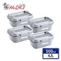 【CHEF 掌廚】316不鏽鋼密封保鮮盒500ml(4件組)