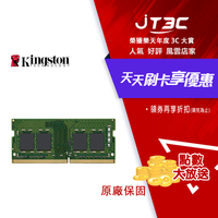 【代碼 MOM100 折$100】Kingston 金士頓 8GB DDR4 3200 筆記型記憶體(KVR32S22S8/8)★(7-11滿299免運)