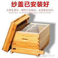 蜜蜂浸蠟標準十框杉木中蜂蜂箱全套煮蠟蜂箱平箱巢框養蜂工具 雙十一購物節