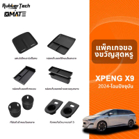 XPENG X9 อุปกรณ์จัดระเบียบคอนโซลและที่พักแขน ซิลิโคนที่ชาร์จไร้สาย