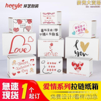 高檔撕拉鏈式紙箱盒打包免膠帶牛皮紙殼白色蜜戀愛情人節告白logo