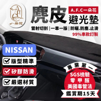 一朵花汽車百貨 Nissan 日產 LIVINA 麂皮避光墊