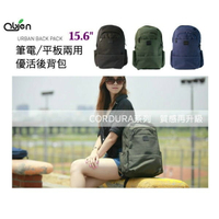 URBAN CORDURA BACKPACK 優活防潑水後背包 可裝15.6吋筆電 Macbook 多夾層