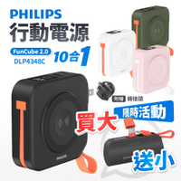 PHILIPS 飛利浦 10000mAh FUNCUBE 2.0+口袋行動電源 DLP2550V (小支架充電)【超值組】