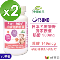 赫而司 好韻日本高純度肌醇+葉酸(90顆*2罐)好孕報到女性孕前補養強化配方全素食膠囊