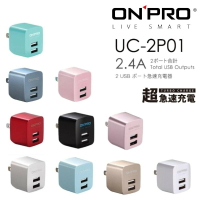 ONPRO UC-2P01 雙孔 電源供應器 充電器 雙USB 5V 2.4A 急速充電 豆腐充 旅充 行動電源