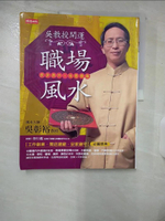 【書寶二手書T1／命理_E8U】吳教授開運職場風水_吳彰裕