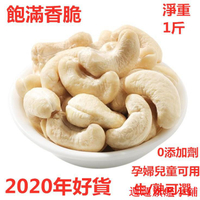 【熱銷】原味生熟腰果仁500g烘焙原材料越南大腰果散裝堅果仁混合堅果原料