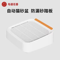 鳥語花香全自動貓砂盆 落砂踏板控砂盒 高密度控砂墊收集落砂