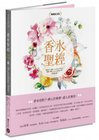 香水聖經[暢銷紀念版]【城邦讀書花園】