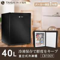TAIGA 大河 40L節能迷你桌上型右開直立式冷凍櫃(CB1069 黑)