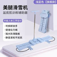 美腿機滑雪機美腿神器盆底肌訓練器練大腿內側女士產後凱格爾訓練