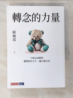 【書寶二手書T4／勵志_A3L】轉念的力量：不被念頭綁架，選擇你的人生，讓心靈自由_賴佩霞