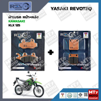 ผ้าเบรค KAWASAKI KLX125 YASAKI REVOTEQ แท้ คําแนะนําผลิตภัณฑ์ใหม่ของเดือนนี้