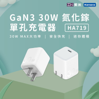 ZMI 紫米 30W GaN3 氮化鎵 Type-C 單孔充電器 HA719