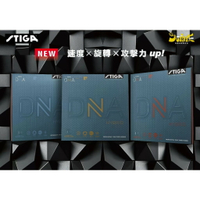 【大自在】STIGA 桌球膠皮 DNA HYBRID M H XH 膠皮 面皮 桌皮 平面 微黏 控球 旋轉 德國製