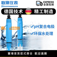 【保固兩年】聯測工業在線PH計復合電極探頭傳感器PH值檢測儀酸堿監測儀酸度計