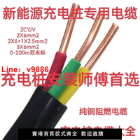【台灣公司 超低價】新能源充電樁7KW純銅電纜zcyjv2芯3芯2+1芯6平方充電樁電纜線