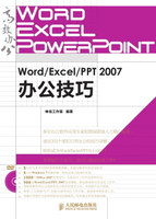 【電子書】Word/Excel/PPT 2007办公技巧