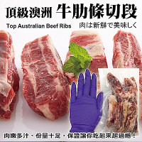 海肉管家＊頂級澳洲穀飼牛肋條切段 8包 (250g±10%/包)