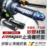 【JC-MOTO】 Magazi 矽膠握把 手把 握把 糯米腸 防滑握把 120mm 130mm 機車 電動車 通用款