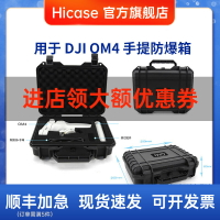 HICASE適用DJI大疆OM4靈眸3手機云臺防爆手提箱防水抗壓收納箱