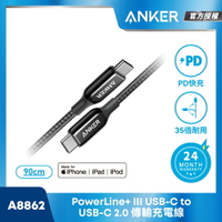 ANKER PoweLine+III USB-C to USB-C編織線0.9M(黑灰) A8862H11