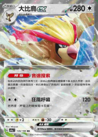 【CardMaster】寶可夢 PTCG 閃色寶藏 大比鳥ex SV4A RR 無 139
