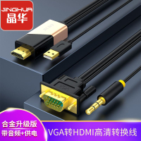 【優選百貨】晶華 vga轉hdmi高清轉接頭電腦連接電視線連接線10米轉換器帶音頻HDMI 轉接線 分配器 高清