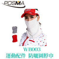 POSMA 運動圍巾 脖巾 防曬 網布孔 排汗 透氣 5色 WB003