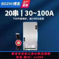{公司貨 最低價}20串17-16串60V72V鋰電池保護板三元磷酸鐵帶均衡NTC溫控電動車