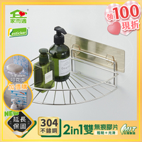 台灣製304不鏽鋼 家而適 扇形置物架 浴室收納 角落架 1015