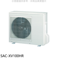 APP下單4%點數★SANLUX台灣三洋【SAC-XV100HR】變頻冷暖1對3分離式冷氣外機(含標準安裝)