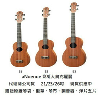 現貨可分期 aNuenue 彩虹人 B1/B2/B3 21吋/23吋/26吋 合板 烏克麗麗 ukulele