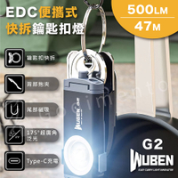 【WUBEN】G2 可充電強光戶外露營燈  LED超亮鑰匙燈手電筒 USB旅行停電燈