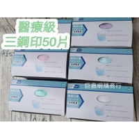 【巨嘉網購】醫用/醫療成人/婦幼 平面 淡色款三鋼印 拋棄式三層口罩✨ 50入 / 台灣淨新 / 兒童
